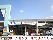 【ホームセンター】ナフコ有田店まで3000ｍ