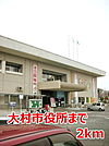 【市役所・区役所】大村市役所まで2000ｍ