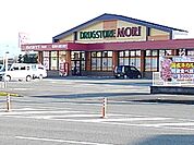 【ドラッグストア】ドラッグストアモリ八女店まで900ｍ