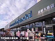 【スーパー】万代柏原大県店様まで950ｍ