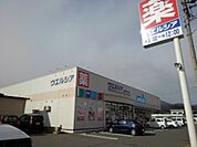 【ドラッグストア】ウエルシア長野若槻大通り店まで900ｍ