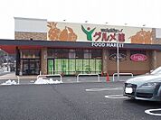 【スーパー】グルメ館 江守店まで1600ｍ