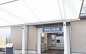 【駅】阪急千里山駅まで1600ｍ