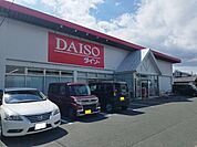 ダイソーまで950ｍ