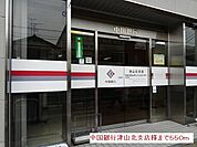 【銀行】中国銀行津山北支店様まで550ｍ