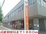 【郵便局】武雄郵便局まで1860ｍ