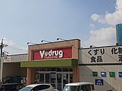 【ドラッグストア】Ｖドラッグまで500ｍ