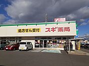 【ドラッグストア】スギ薬局乙川店まで680ｍ