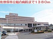 【総合病院】佐世保総合病院まで1380ｍ