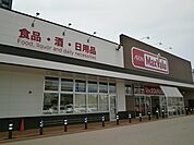 【スーパー】マックスバリュ若松店まで950ｍ
