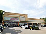 【スーパー】スーパーアークス 七飯店まで1000ｍ