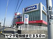 ヤマダ電機まで350ｍ