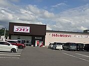 【ドラッグストア】コスモス彦根駅東店様まで1280ｍ