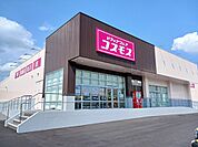 【ドラッグストア】コスモス手城店まで610ｍ