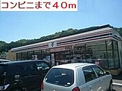 【コンビニエンスストア】コンビニまで40ｍ