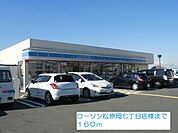 【コンビニエンスストア】ローソン松原岡七丁目店様まで160ｍ