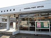 【郵便局】春日郵便局まで1300ｍ