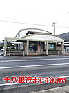 【銀行】十八銀行まで400ｍ