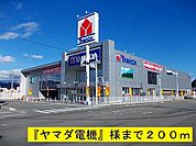 ヤマダ電機まで200ｍ