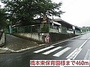 【幼稚園】橋本東保育園様まで460ｍ