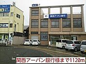【銀行】関西アーバン銀行様まで1120ｍ