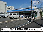 【コンビニエンスストア】ローソン恵我之荘駅前店様まで600ｍ