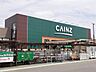 周辺：【ホームセンター】カインズ　石岡玉里店まで1800ｍ