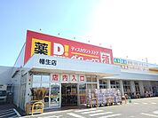 【スーパー】ダイレックスまで1500ｍ