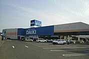 【ホームセンター】ホームセンターダイキさんまで1400ｍ