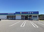 【ドラッグストア】クスリのコダマ村上店まで350ｍ