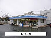 【コンビニエンスストア】ローソンまで1200ｍ