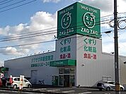 【ドラッグストア】ザグザグ井原笹賀店まで750ｍ