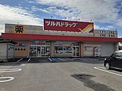 【ドラッグストア】ツルハドラッグ　鶴岡新海店まで300ｍ