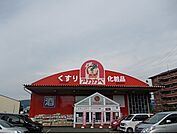 【ドラッグストア】アカカベ様まで850ｍ