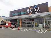 【スーパー】マイヤ赤崎店まで894ｍ