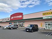 【ドラッグストア】くすりのアオキ木崎店まで1100ｍ