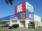 【ドラッグストア】ウエルシア笹崎店まで200ｍ