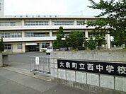 【中学校】大泉町立西中学校まで750ｍ