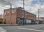 【スーパー】ヤオコー桶川上日出谷店まで500ｍ