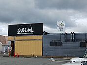 【その他】ごちそう村　小野店まで800ｍ