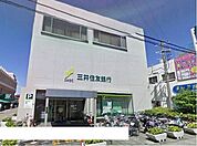 【銀行】三井住友銀行まで1300ｍ