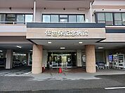 【総合病院】佐世保記念病院まで5200ｍ