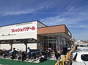 【スーパー】フレッシュバザール様まで550ｍ
