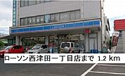 【コンビニエンスストア】ローソン西津田一丁目店まで1200ｍ
