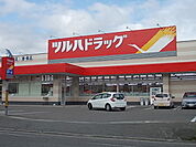【ドラッグストア】ツルハドラッグ　大曲田町店まで350ｍ