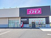 【ドラッグストア】コスモス 袋井愛野店まで260ｍ