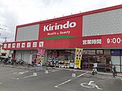 【ドラッグストア】キリン堂門真東店様まで650ｍ