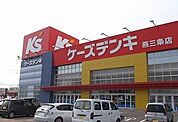 ケーズデンキ燕三条店まで350ｍ