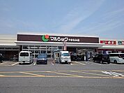 【スーパー】マルショク やまなみ店まで950ｍ