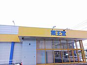 【ドラッグストア】薬王堂大館店まで628ｍ